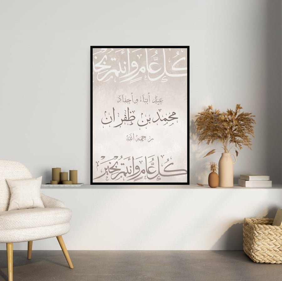 قاردن آرت للوحات الجدارية - لوحات جديدة - لوحة تهنئة العيد
