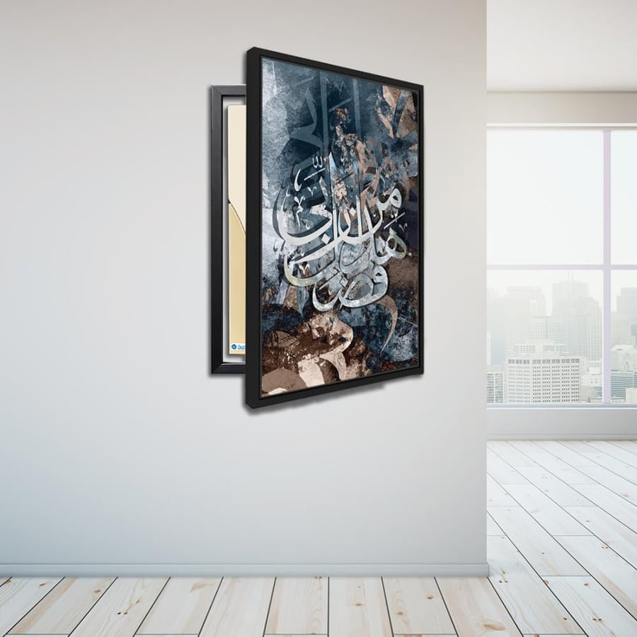لوحة اخفاء الطبلون - هذا من فضل ربي