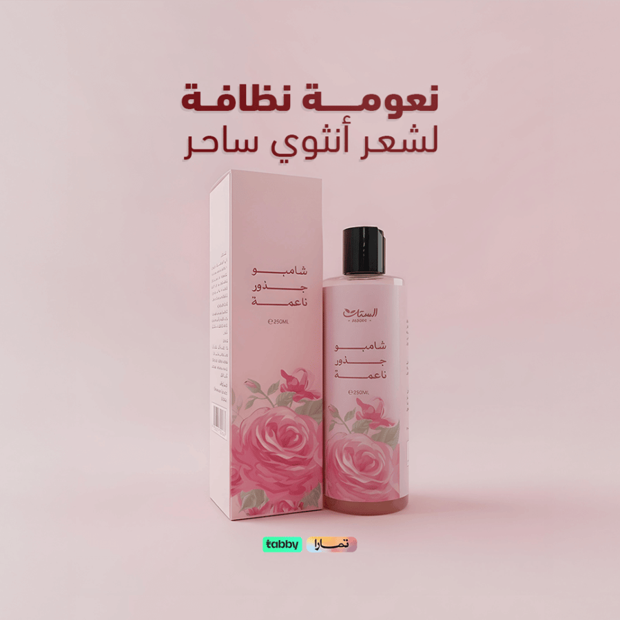 شامبو جذور  ناعمة