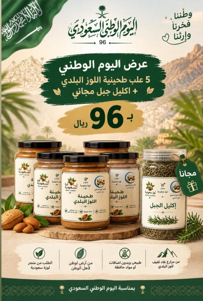 عرض اليوم الوطني