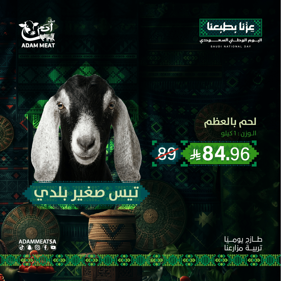 لحم تيس صغير بالعظم