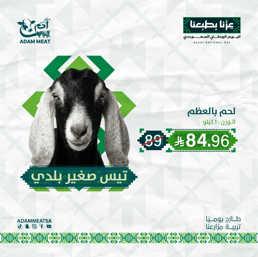 لحم تيس صغير بالعظم