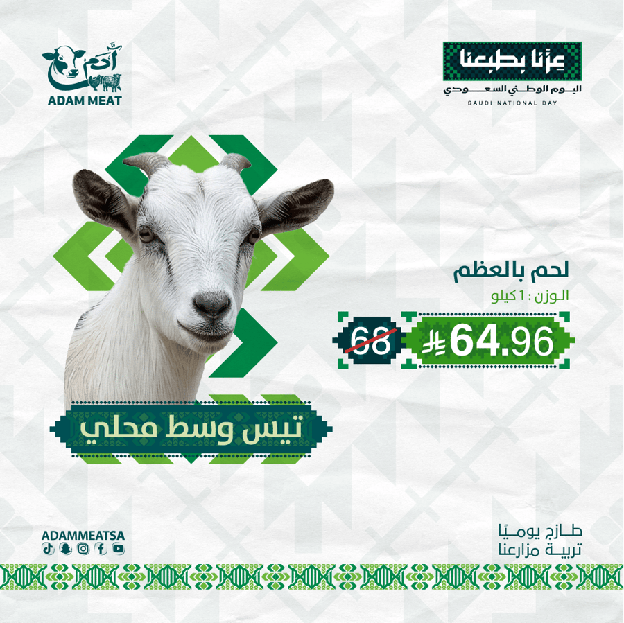خروف تيس وسط بالعظم