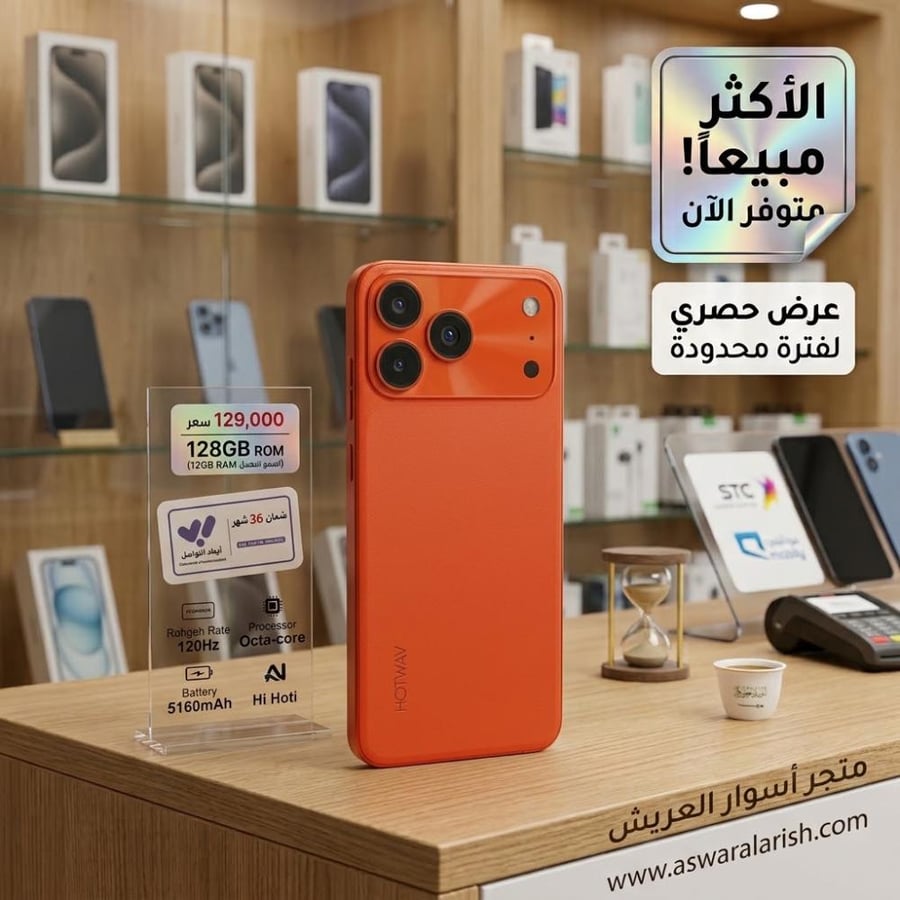 شبيه الايف هو ويف من متجر اسوار العريش