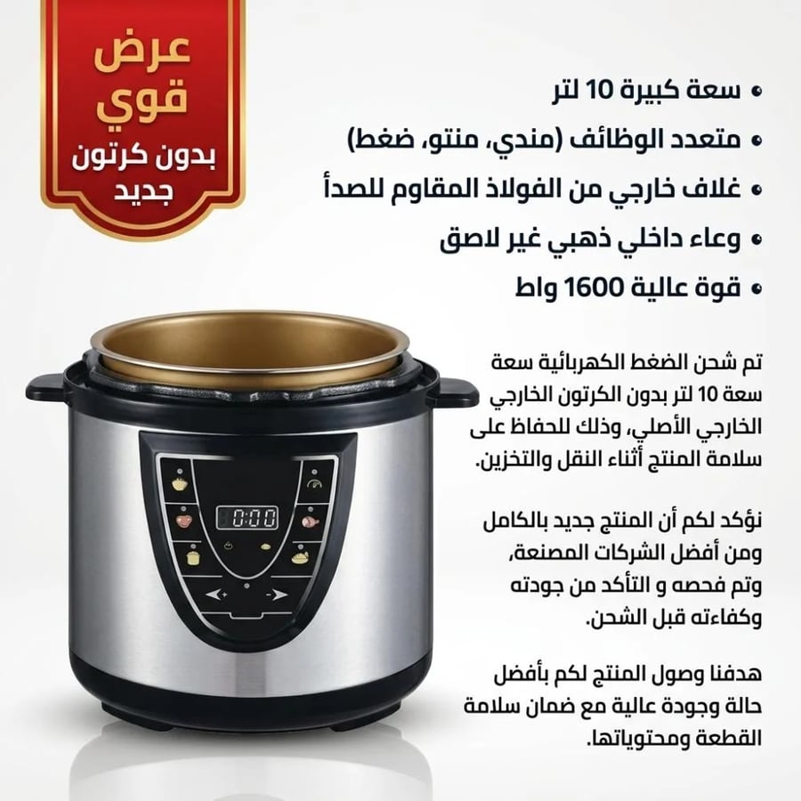 قدر ضغط ارو كهربائي 10 لتر 1600واط