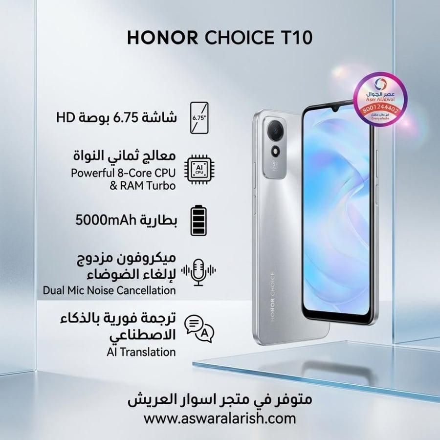 جوال HONOR Choice T10 من متجر اسوار العريش