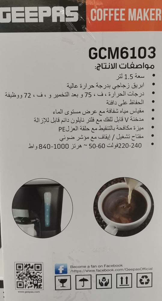 ماكينة تحضير القهوة المفلترة السالة من جيباس، لون اسود - GCM6103
