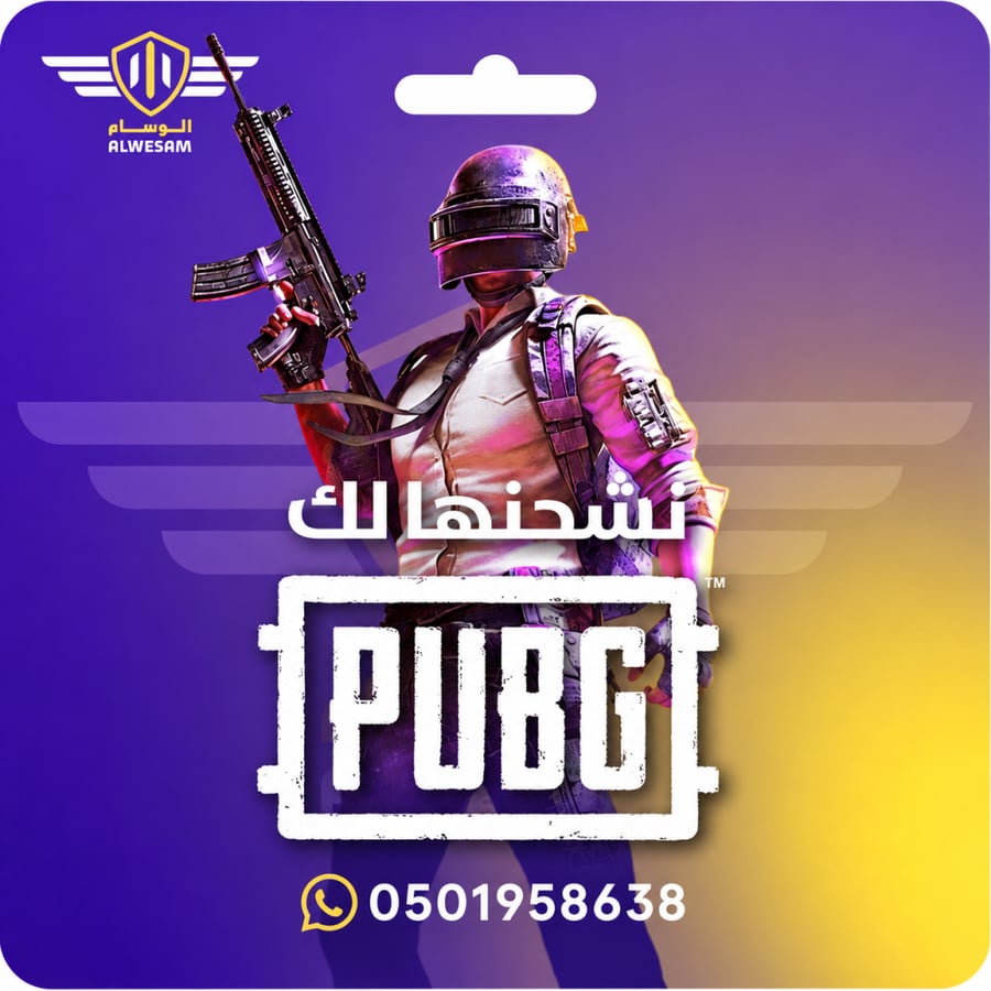 4510 شدة ببجي تمارا