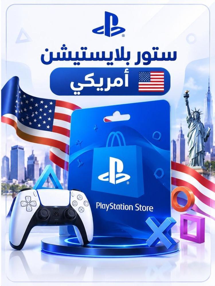 ستور بلايستيشن أمريكي