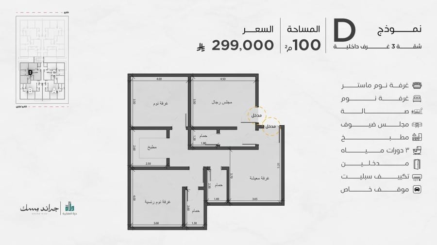 شقة نموذج D الدور الرابع