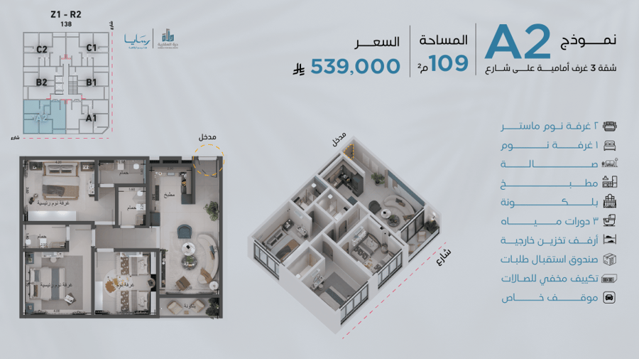 شقة نموذج A-2 الدور الثاني
