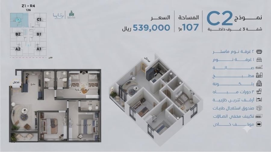 شقة نموذج C-2 الدور الثاني