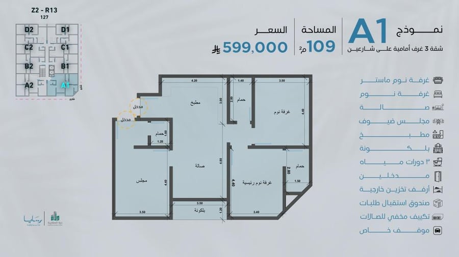 شقة نموذج  A1  الدور الثاني