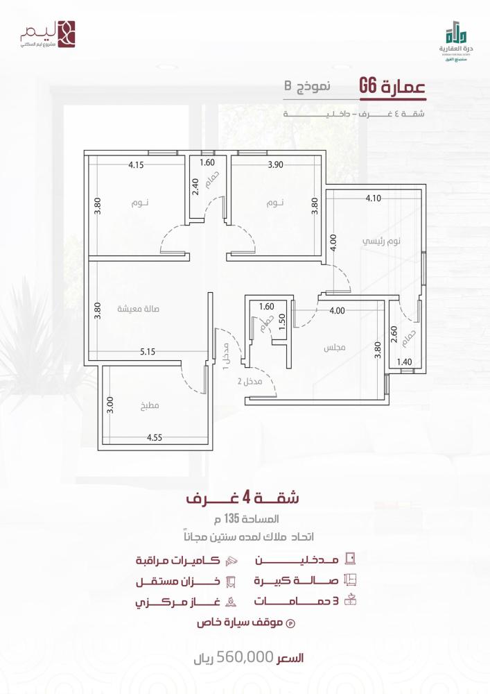 شقة رقم  3 - 1 الدور الثاني