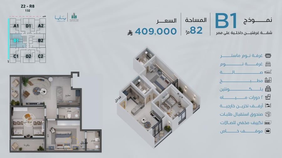 شقة نموذج  B1  الدور الأول