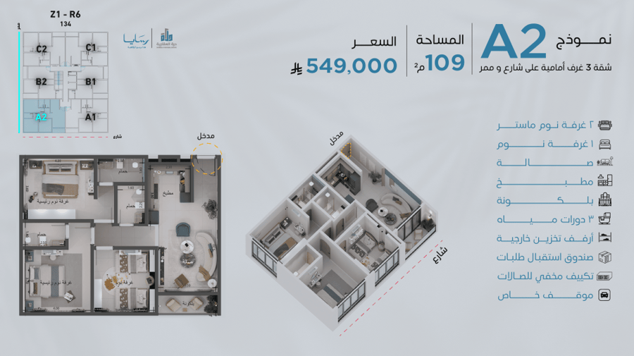 شقة نموذج A-2 الدور الثاني