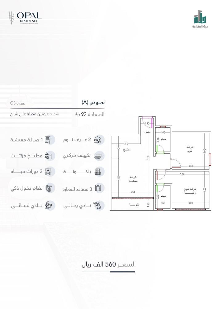 شقة نموذج A  الدور الخامس