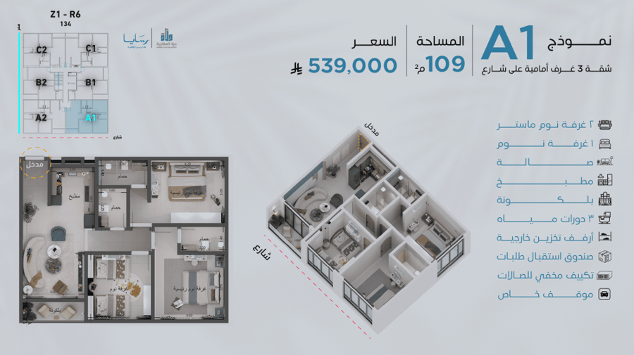 شقة نموذج A-1 الدور الثاني