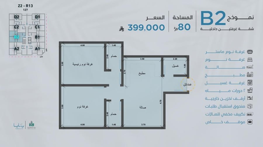 شقة نموذج  B2 الدور الثالث