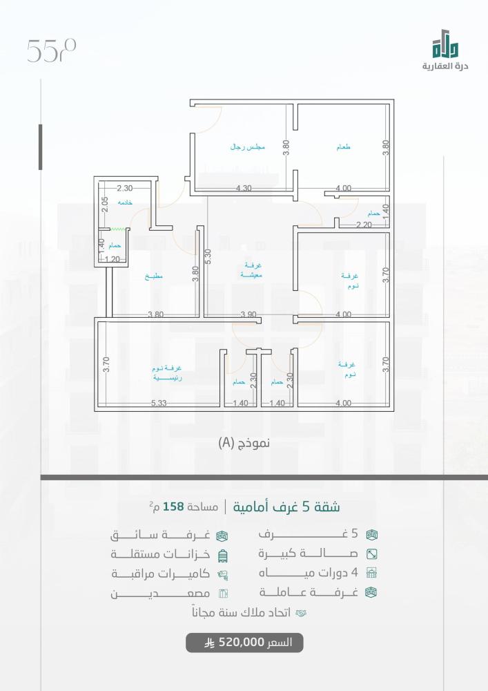 شقة رقم  2 - 3  الدور الرابع