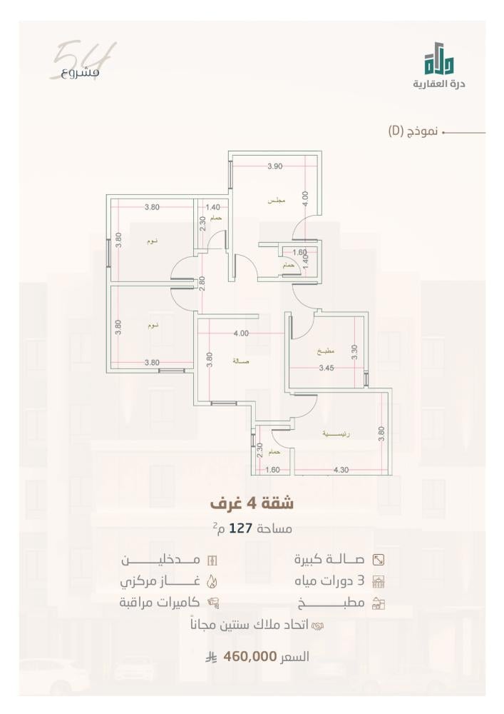 شقة رقم  2 - أ الدور الاول