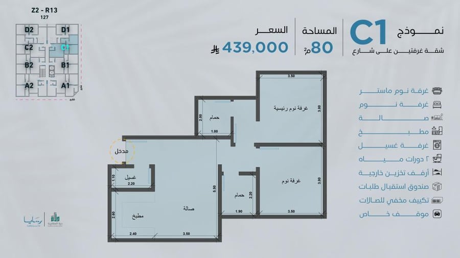 شقة نموذج  C1  الدور الثاني
