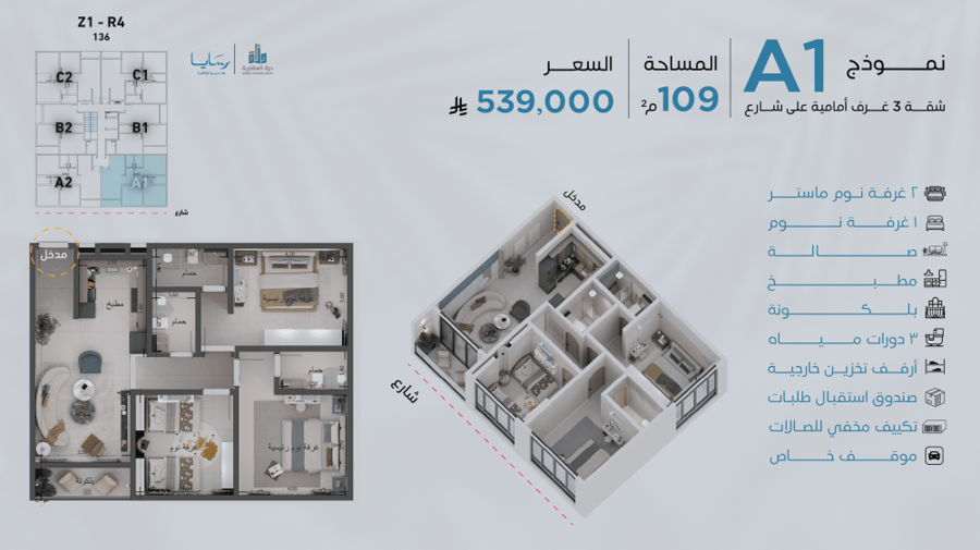 شقة نموذج A-1 الدور الأول