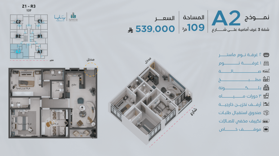 شقة نموذج A-2 الدور الرابع
