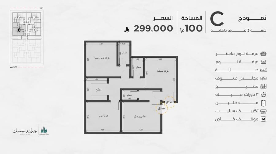 شقة نموذج C الدور الثالث