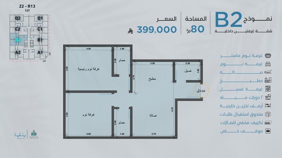 شقة نموذج  B2 الدور الأول