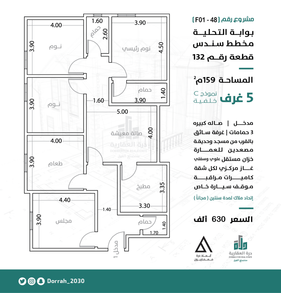 شقة رقم  4 - 1 الدور الثاني