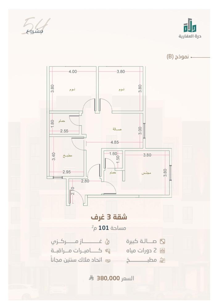 شقة رقم  4 - 1 الدور الثاني