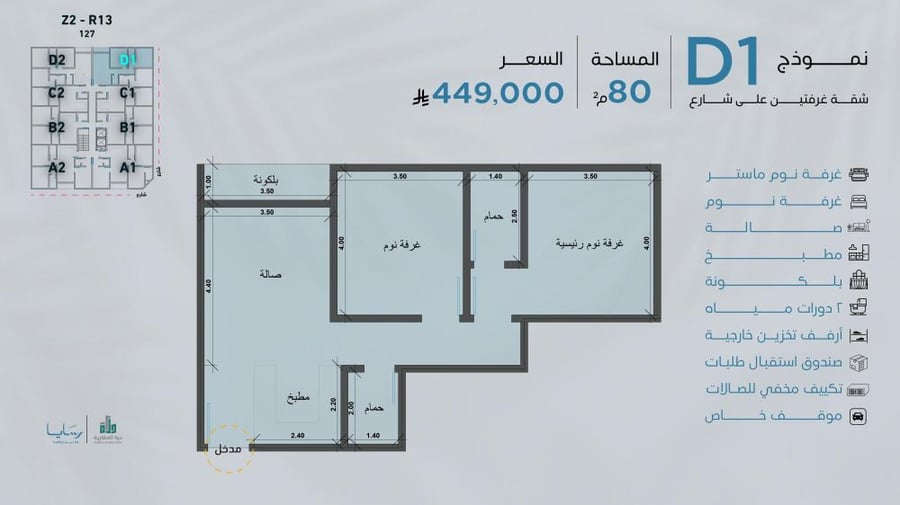 شقة نموذج  D1  الدور الثاني