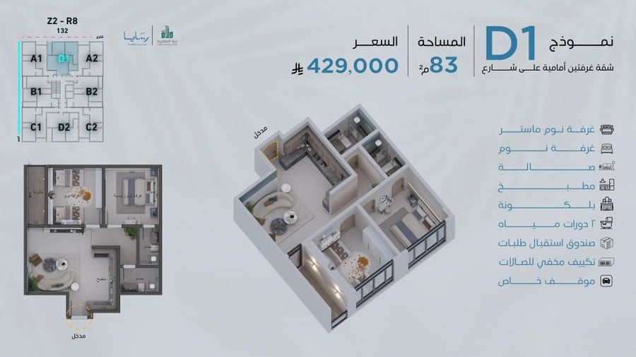 شقة نموذج  D1  الدور الثالث