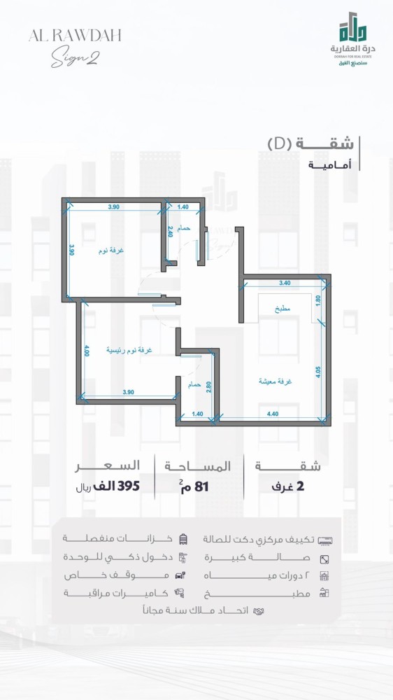 شقة الدور الثالث نموذج D
