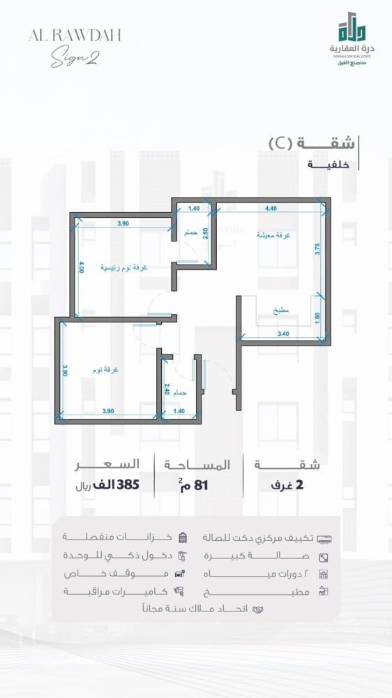 شقة الدور الثاني نموذج C