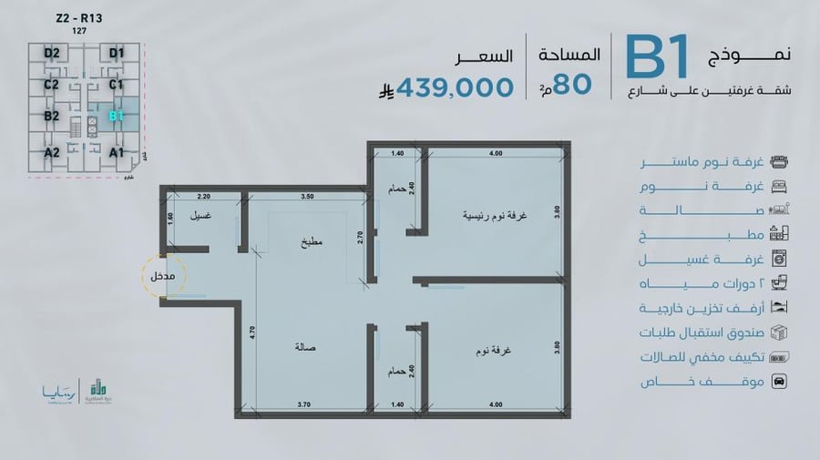 شقة نموذج  B1  الدور الثالث