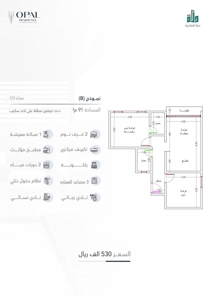 شقة نموذج B الدور الخامس