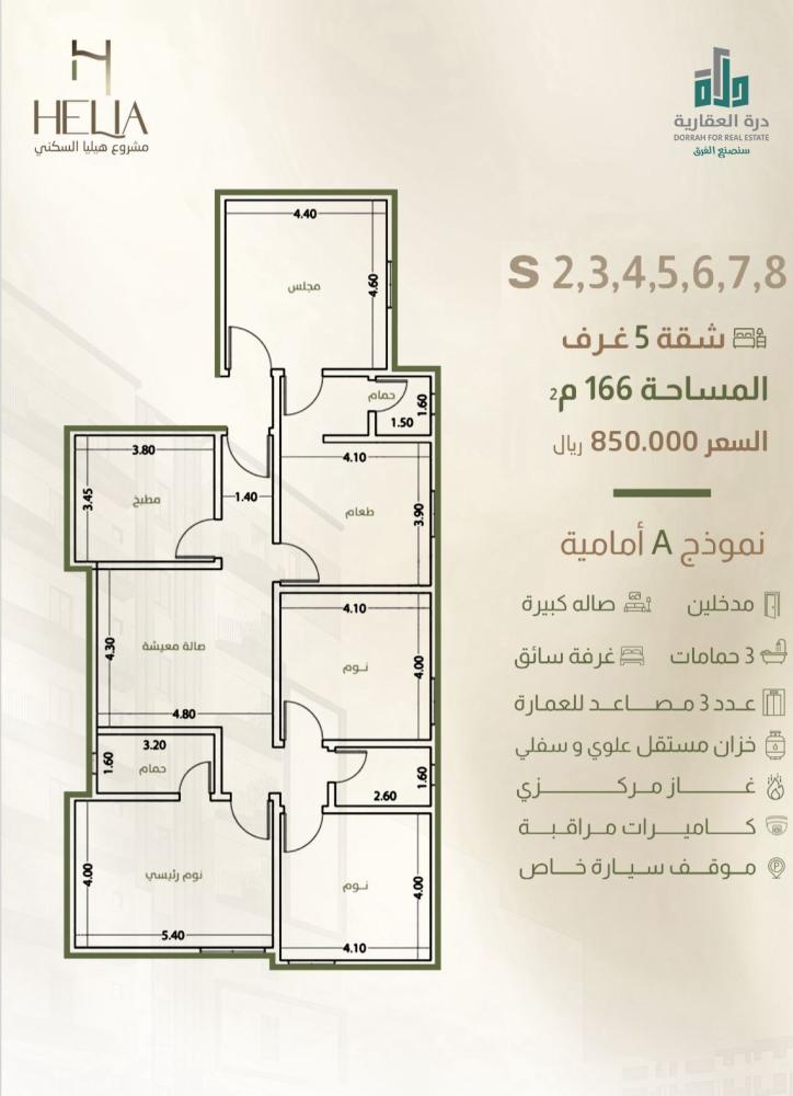 شقة رقم  1 - 3 الدور الرابع