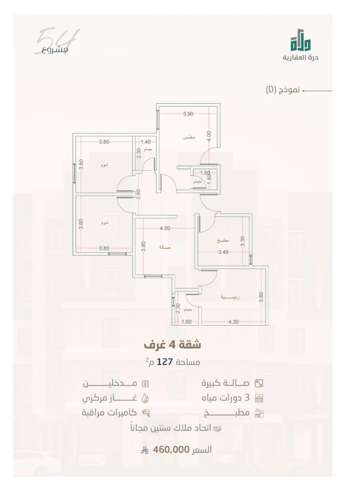 شقة رقم  2 - 3 الدور الرابع