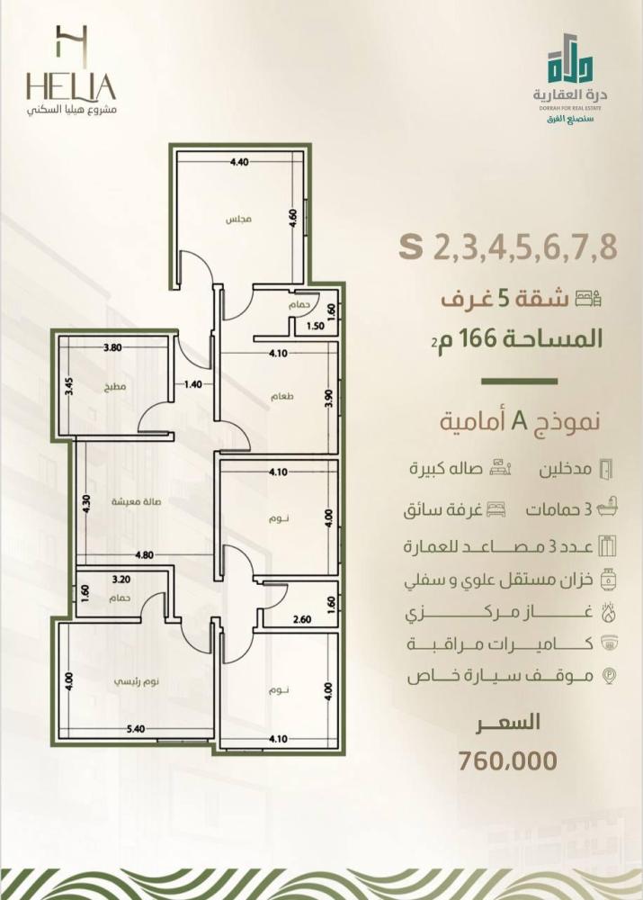 شقة رقم  1 - 4 الدور الخامس