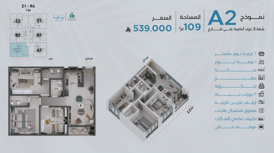 شقة نموذج A-2 الدور الرابع