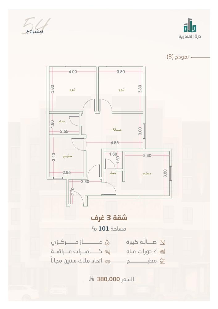 شقة رقم  4 - أ الدور الاول