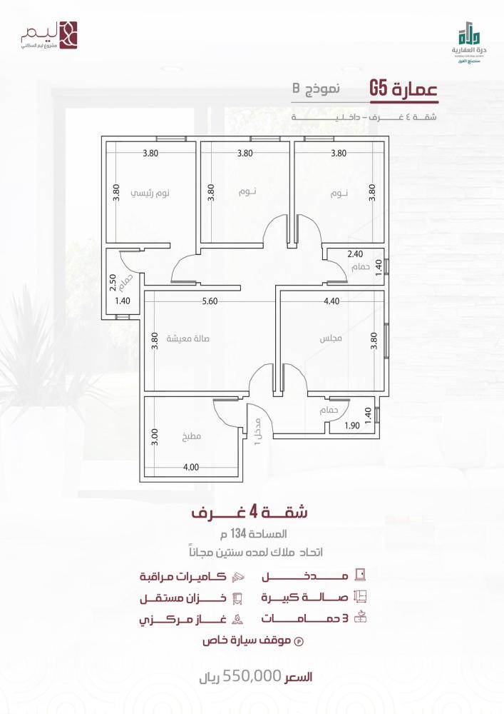 شقة رقم  3 - 3 الدور الرابع