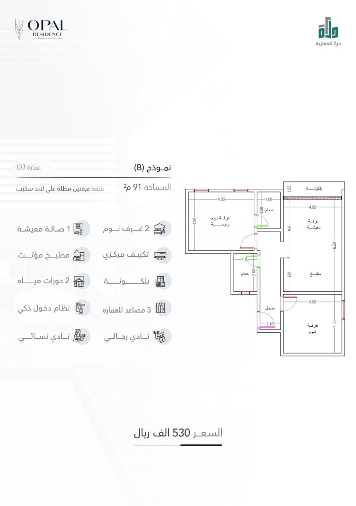 شقة نموذج B الدور الأول