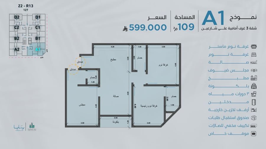 شقة نموذج  A1  الدور الأول