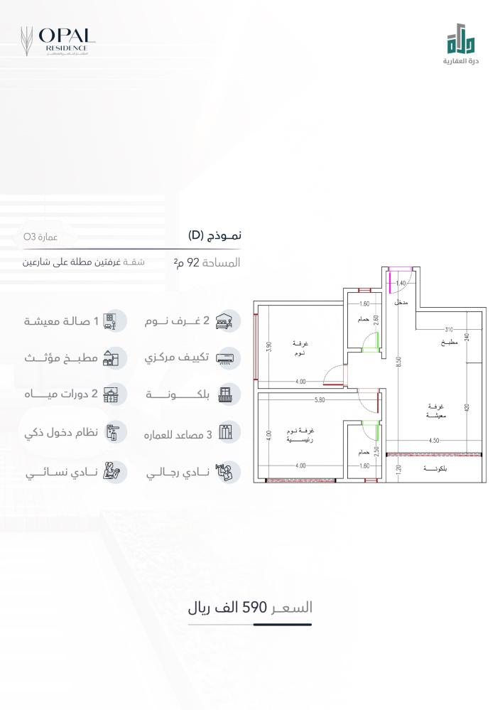 شقة نموذج D  الدور الأول