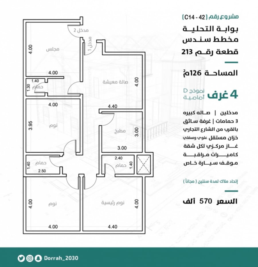 شقة رقم  2 - 2 الدور الثالث