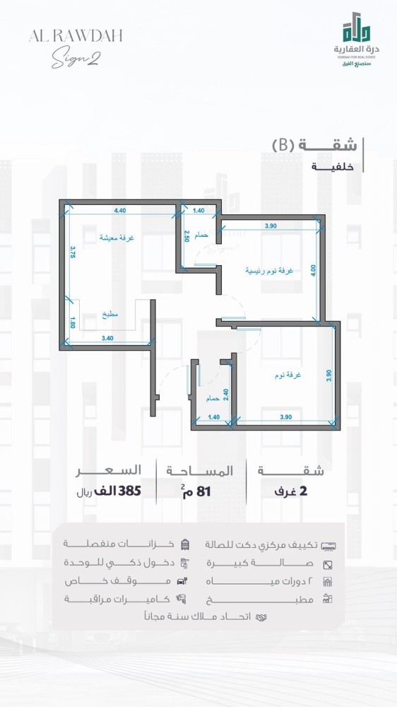 شقة الدور الثاني نموذج B