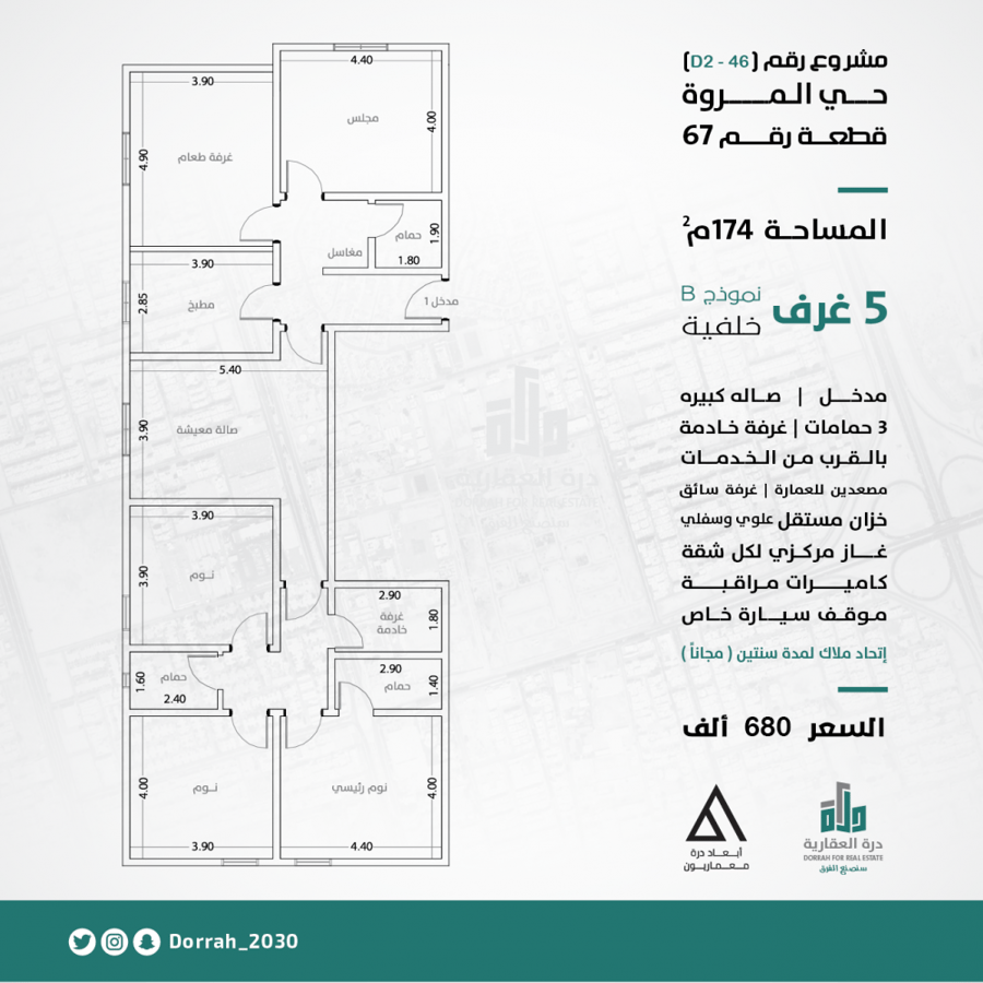 شقة رقم  3 - 2 الدور الثالث